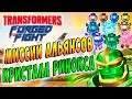 МИССИИ АЛЬЯНСОВ! КРИСТАЛЛ РИНОКСА Transformers Forged To Fight (Закаленные в Бою) ч.67