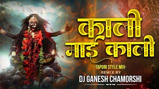 Kali Mai Kali || Kali Mata Dj Song || Tapori Vibration Adi Style Mix || Remix - Dj GANESH CHAMORSHI 