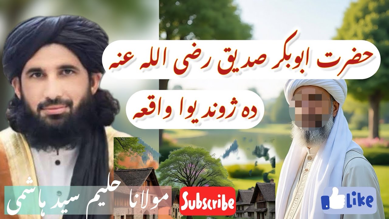 Hazrat Abubakkar Sediq (RA) Da Jwand Waqeya/ مولانا حلیم سید ہاشمی