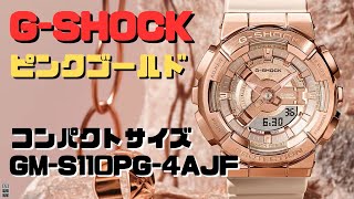 Jam Tangan Casio G-Shock Original Wanita GM-S110PG-4A