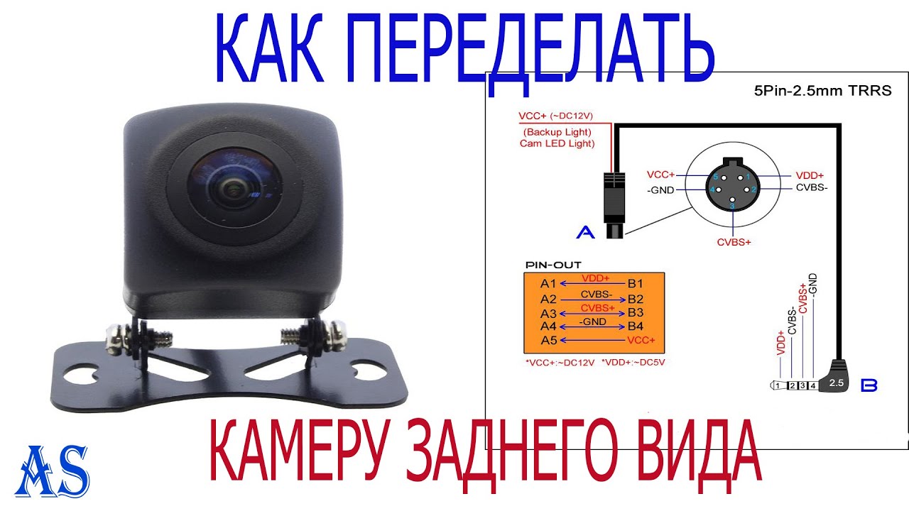 Как переделать камеру заднего вида - YouTube