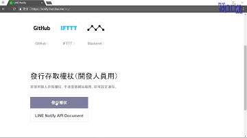 用 Google Apps Script 發送 Line 訊息 - (03)取得 Line Notify 權杖