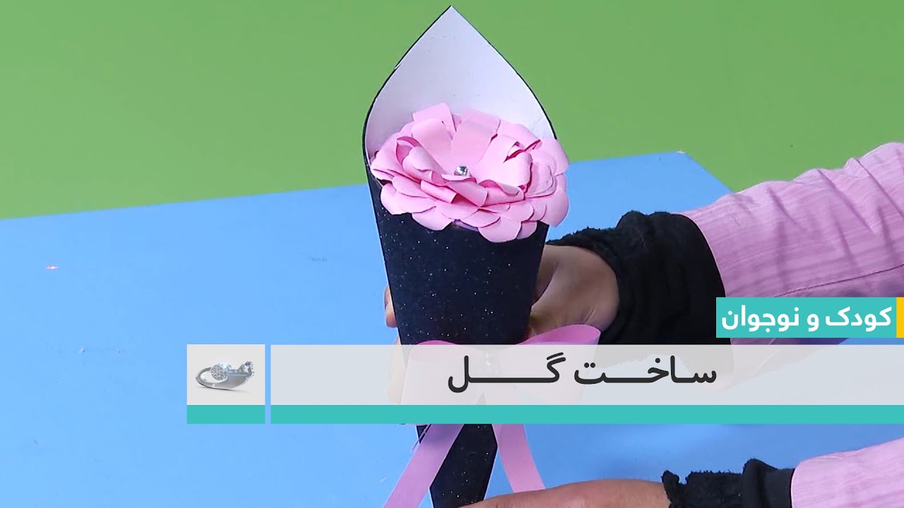 ساخت گل– کودک و نوجوان 22.9.1402