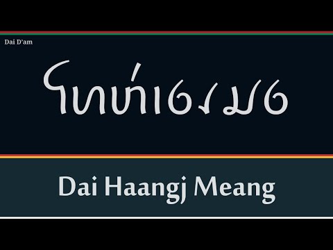 QhaanDai Tai Dam ꪼꪕꪬ ꪱꪉꪹꪣꪉ Tais Away From Home