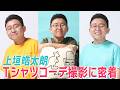 【上垣皓太朗アナ】KANGOL REWARDさんとのコラボアイテムをプロデュース⭐️