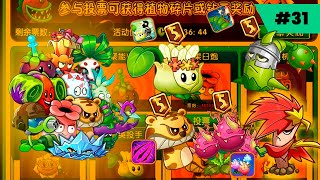 Group Purchase + Unlocking Maple Swordsman Part 31 l PVZ2 Chinese screenshot 2