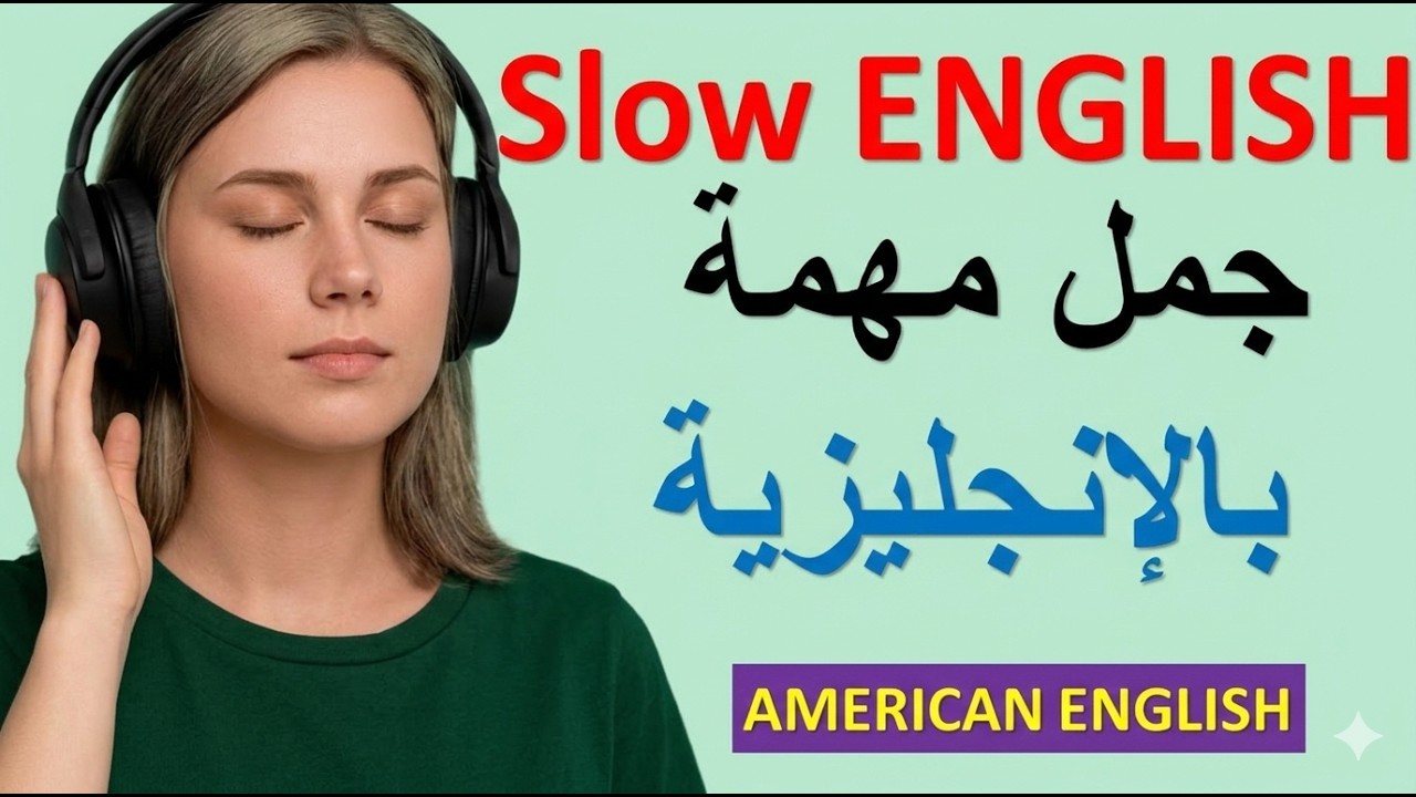 تحسين  و تطوير مهارات  التحدث  بالانجليزيه🚀عبارات انجليزية مترجمة🗽