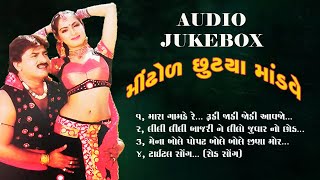 Midhol Chutya Mandave | Audio Jukebox | Gujarati Movie Song | Shaurya Digital