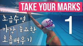 (CHN/ENG) 이현진 수영 TYM ) How to freestyle - 1 / How to swimming for beginner / 자유형 배우기
