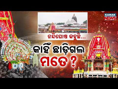 Special Report: ପ୍ରଭୁଙ୍କୁ ଖୋଜୁଛି ରଥ | The Silent Story of Jagannath's Chariot