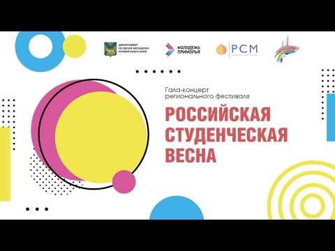 Региональный фестиваль «Российская