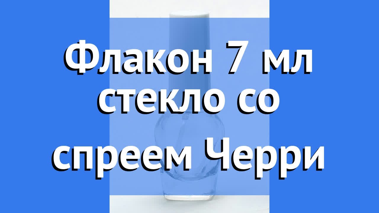 Флакон 7 мл прозрачного цвета с белой спреем крышкой производства Китай