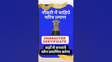 Charitra Praman Patra Kaise Banaye | Character Certificate Kaise Banaye  #shortsfeed #shorts