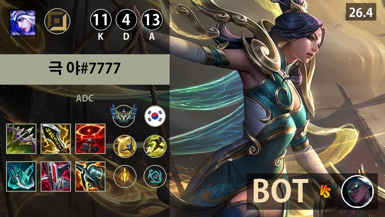 롤 챌린저 원딜 애쉬 