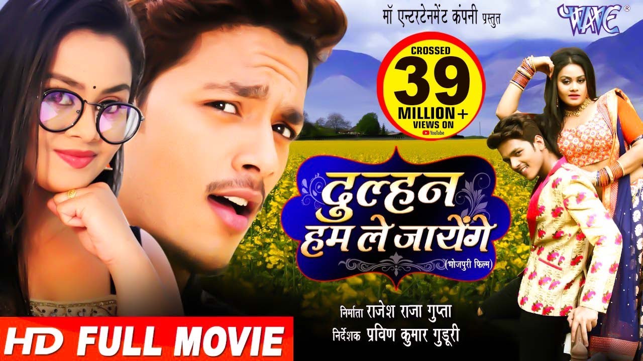      Dulhan Hum Le Jayenge   Rishabh KashyapTanushree   Superhit Bhojpuri Movie