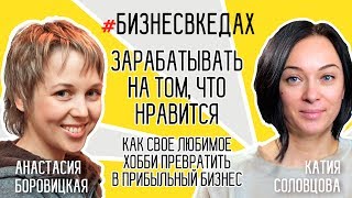 видео Что такое хендмейд и как на нём заработать