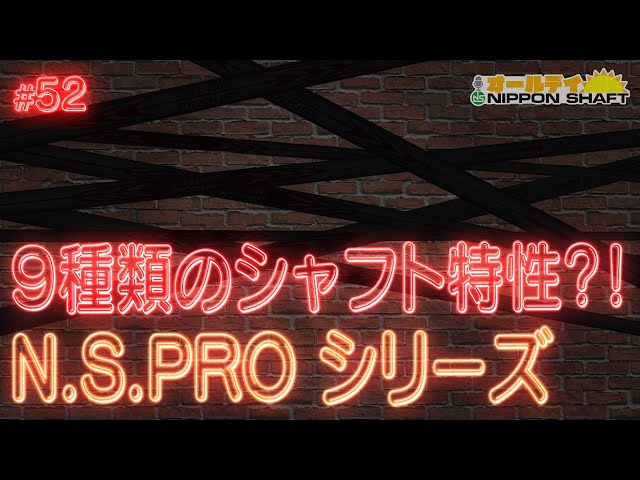 52] The N.S.PRO series from Nippon Shaft, which was
