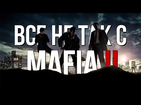 Видео: Все не так с Mafia II [Игрогрехи]