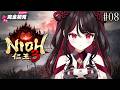 【仁王3 / NIOH3】完全初見！！次の強敵はどこだーっ！【#vtuber /織田詩信】