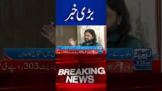 Trending News Today! #lahorenewshd #breakingnews #viralvideo #viral #shortsfeed #shorts