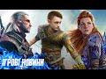 God of War Ragnarok гра року, Ремейк Відьмака, Нова Horizon, Gran Turismo на ПК  - Ігроновини #17