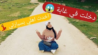 كزدورة في أحضان الطبيعة - شوفوا جمال فلسطين