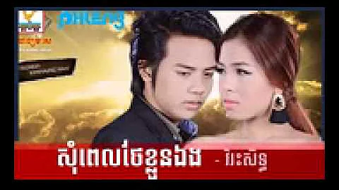 Non Stop ► Phleng CD Vol 21 Virak seth ft Vanilla Khmer song   YouTube