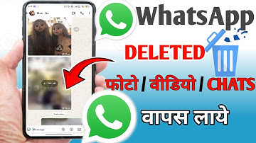 Whatsapp Ka Delete Photo Video & Chat Wapas Kaise Laye | How to Recover Whatsapp Deleted Photo Video