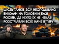 6 танків ЗСУ раптом ВИЇХАЛИ на ГОЛОВНІЙ базі армії РФ, де їх НЕ ЧЕКАЛИ! Розстріляли ВСІХ наче В ТИРУ