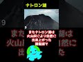 すべての生命を石化させる死の湖【ナトロン湖】#shorts