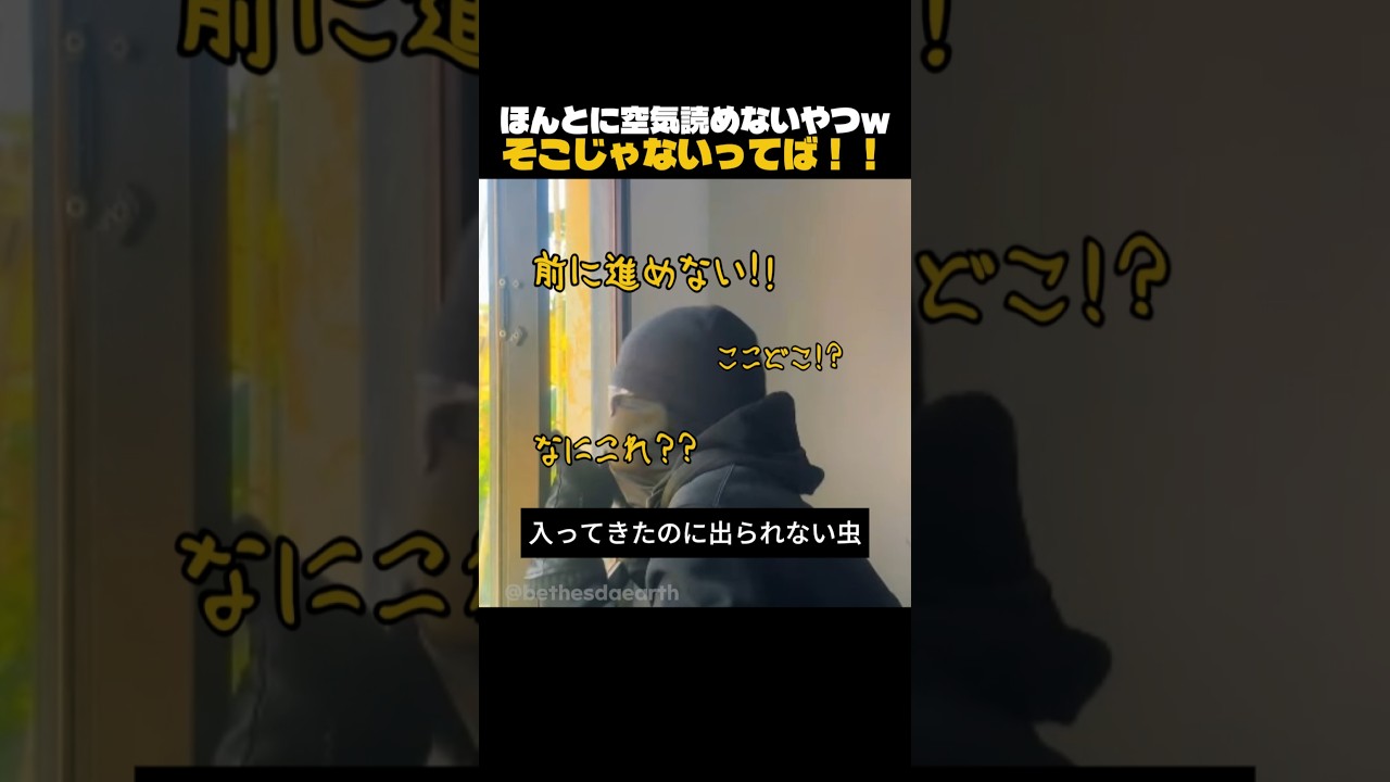 ほんとに空気読めないやつｗ そこじゃないってば！！😫