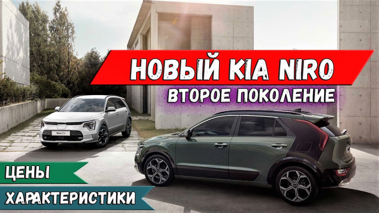 Новый Kia Niro 2022 (Киа Ниро гибрид): характеристики и цена второго ...