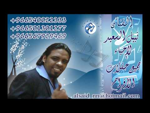 وين انت قبل اللي مضى الفنان نبيل السعيد