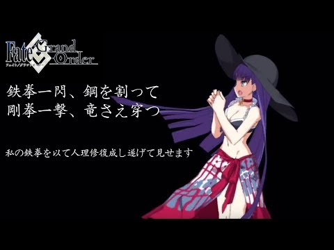 Fgo マルタさんはタラスクに騎乗してレースに飛び入り参加するようです Youtube