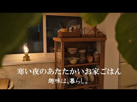 vlog | Warm home-cooked rice on a cold night | Hobbies are living | Japanese home cooking
