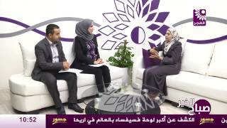 برنامج صباح الخير لقاء ميس شديد