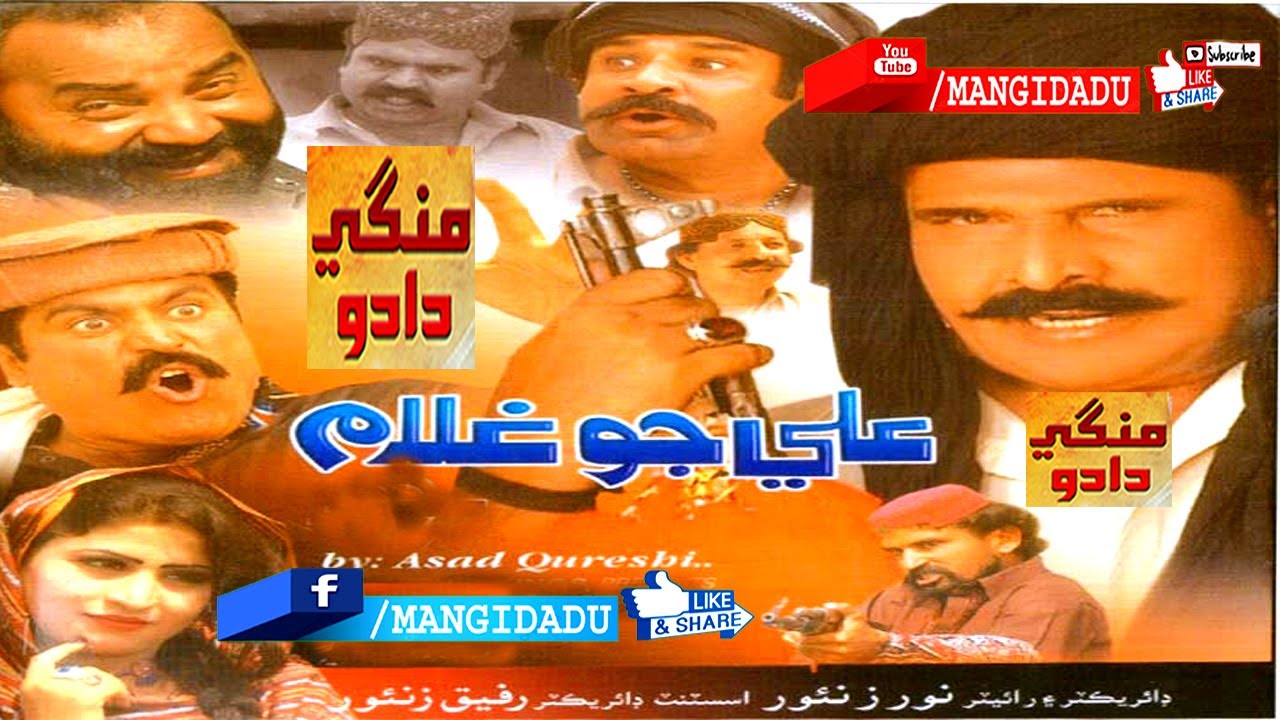 ALI JO GHULAM فلم | ASAD QURESHI | PARI | NISAR SHAH | HABIB | SHOKAT | SINDHI FILM | MANGIDADU