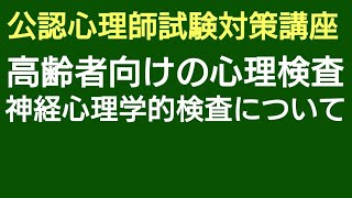 公認心理師試験対策講座