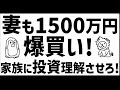 【離婚案件!】家族も絶対理解しろ!【インデックス投資】