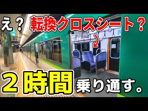 What's this?] I took a two-hour ride on a Keihan 13000 series