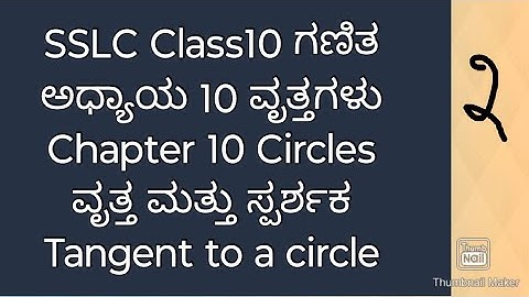 SSLC maths ಘಟಕ-4 ವೃತ್ತಗಳು ವೃತ್ತ ಸ್ಪರ್ಶಕ|Class 10 maths circles tangent to a circle in kannnada