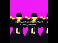 #نطالب_بطرد_الاوتاكو_الى_اليابان #دازاي_لفطوم #fypシ