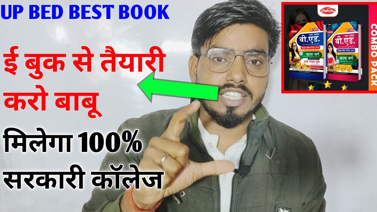 *BEST BOOKS FOR UP BED ENTRANCE EXAM 2025 BY CHAKSHU*