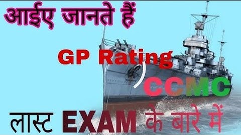 how to practice online MCQ exam GP Rating and ccmc full video  marchant navy