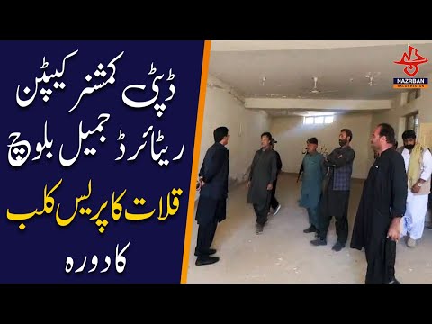 DC Captain R Jamil Baloch S Visit To Kalat Press Club Key Insights And Future Plans