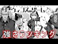 ダーウィンズゲーム強さランキングTop10【ネタバレ注意】