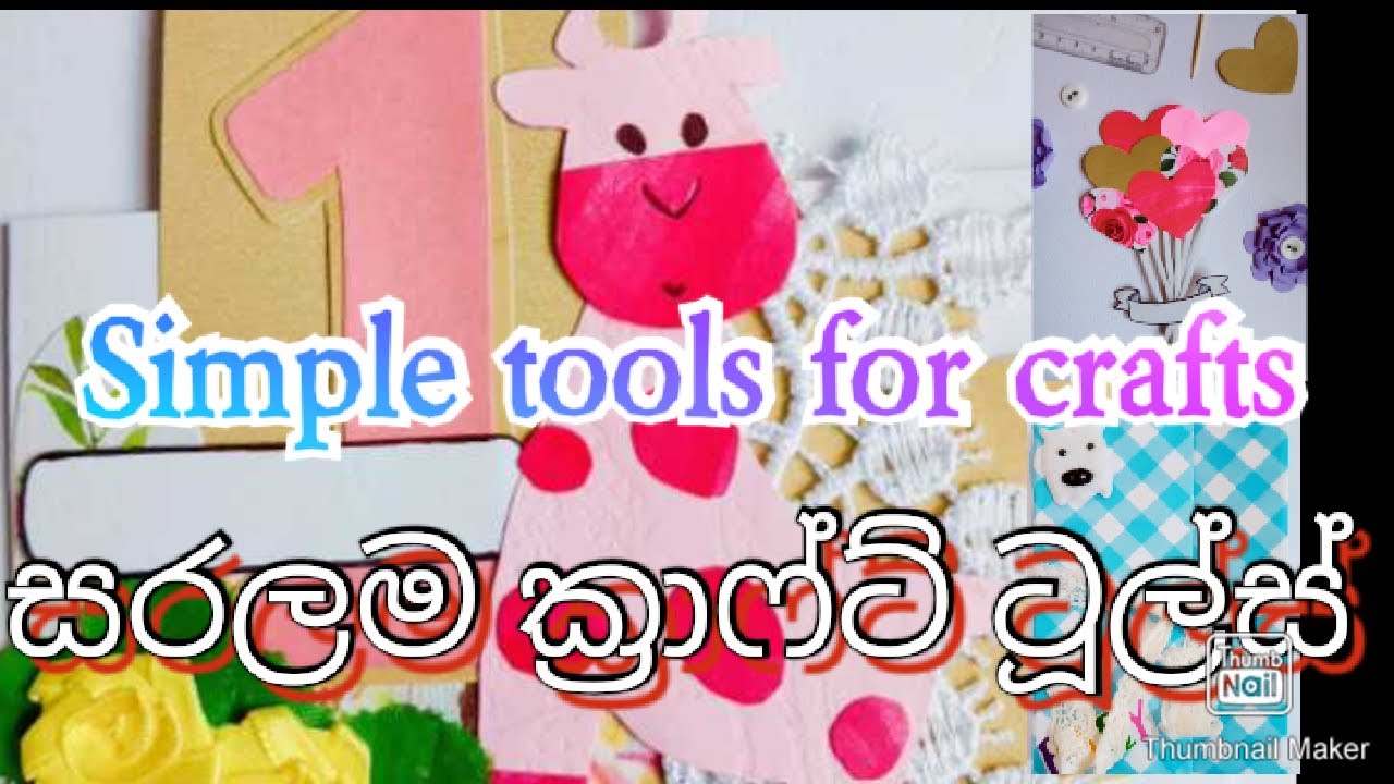 Simple craft tools - YouTube