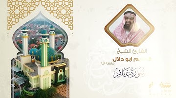 سورة غافر تلاوة الشيخ هاشم أبو دلال