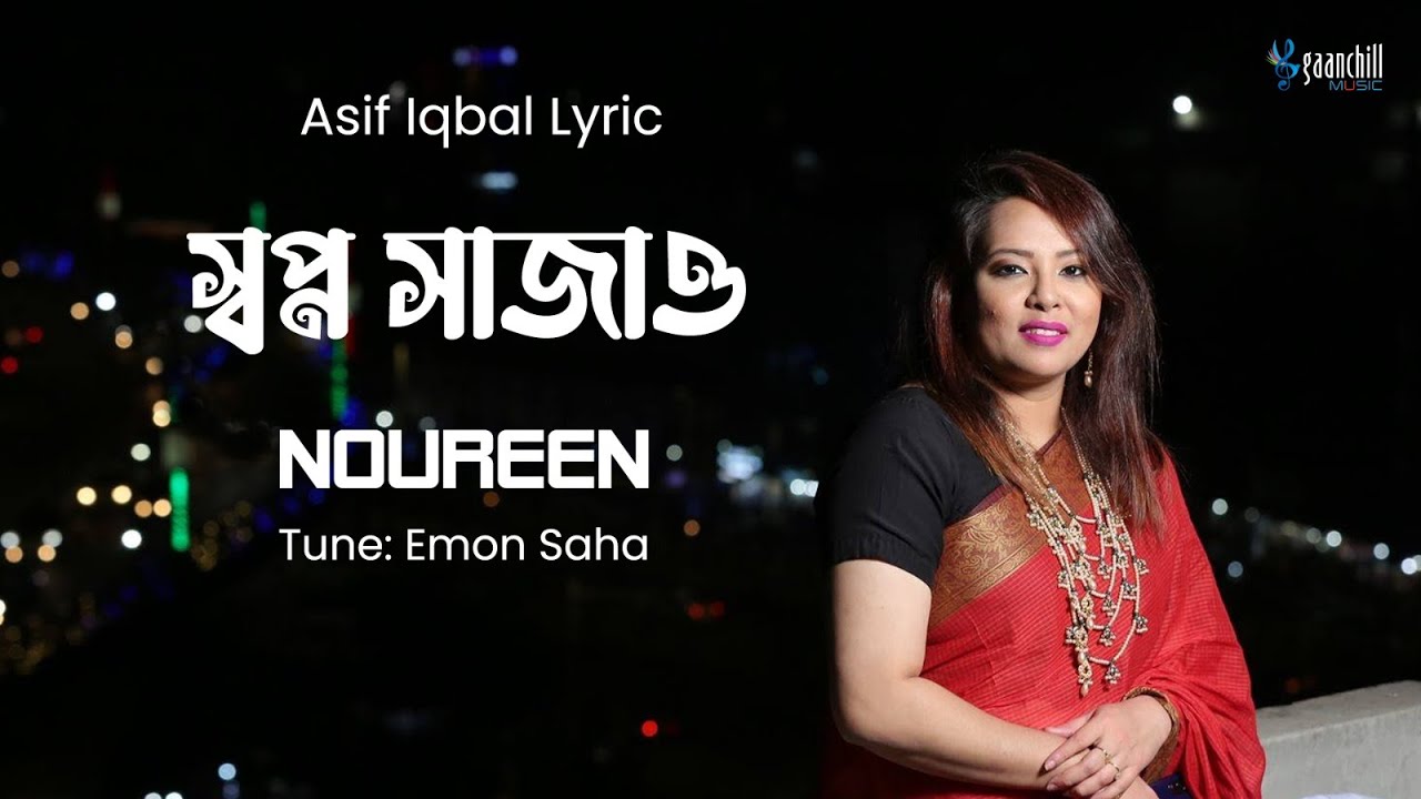 Shwapno Shajao     Noureen  Asif Iqbal  Emon  Krishnochura  Bangla song