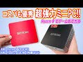 驚異の処理性能でゲームもサクサク動く!Ryzen9 7940HS搭載ながらコスパも優秀なミニPCを紹介【GMKtec NucBox K4】